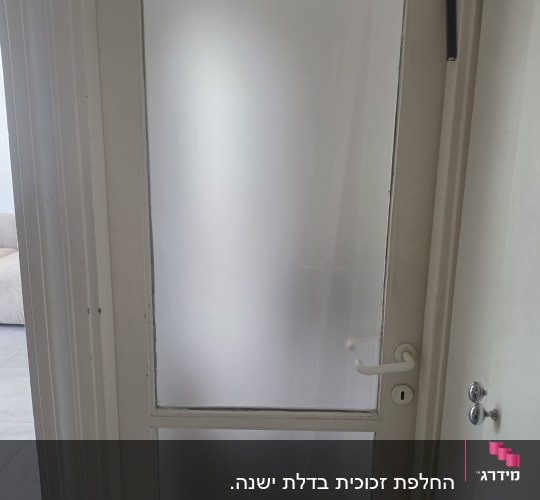 דלת זכוכית חלבית עם ידית לבנה
